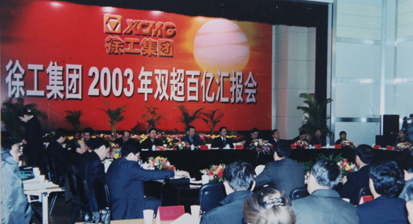 徐工成為國內(nèi)行業(yè)首家營業(yè)收入、銷售收入雙超百億的集團