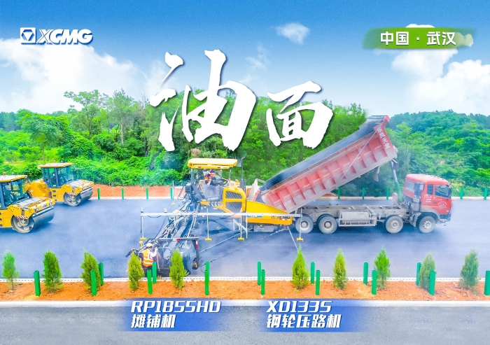 實(shí)力助陣武陽(yáng)高速！徐工攤鋪機(jī)RP1855HD領(lǐng)隊(duì)出征
