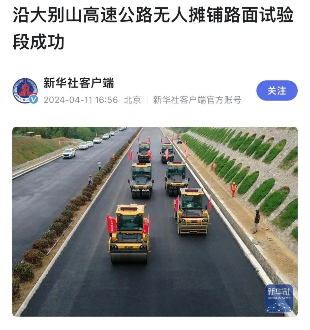 來(lái)自大別山的報(bào)道｜新華社、《人民日?qǐng)?bào)》聚焦徐工無(wú)人駕駛！