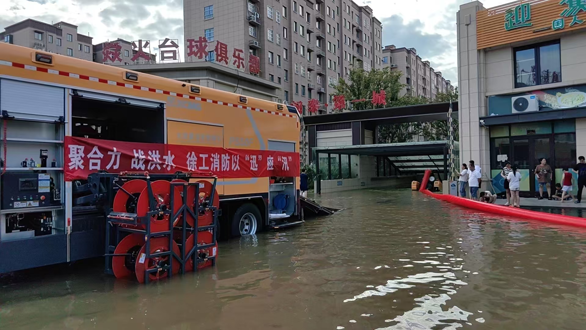 與時(shí)間賽跑！徐工救援隊(duì)助力居民小區(qū)積水排澇