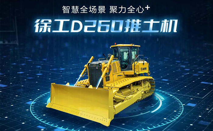 D260推土機(jī)：智慧施工，筑就品質(zhì)之路