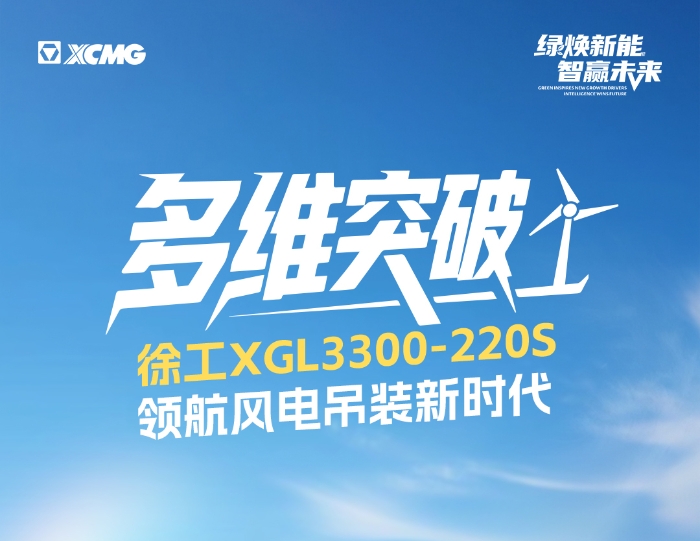 220米220噸！全球最大最高風(fēng)電動(dòng)臂塔機(jī)震撼問(wèn)世